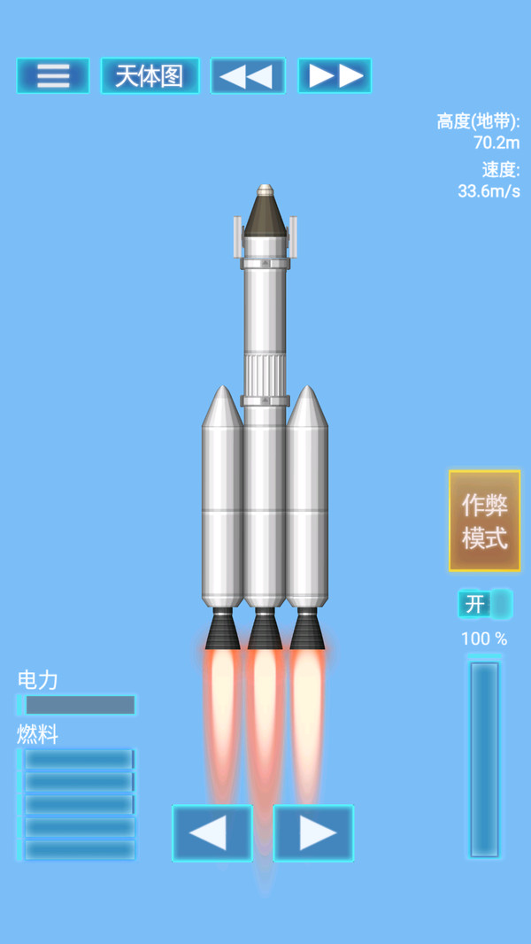 火箭航天模拟器