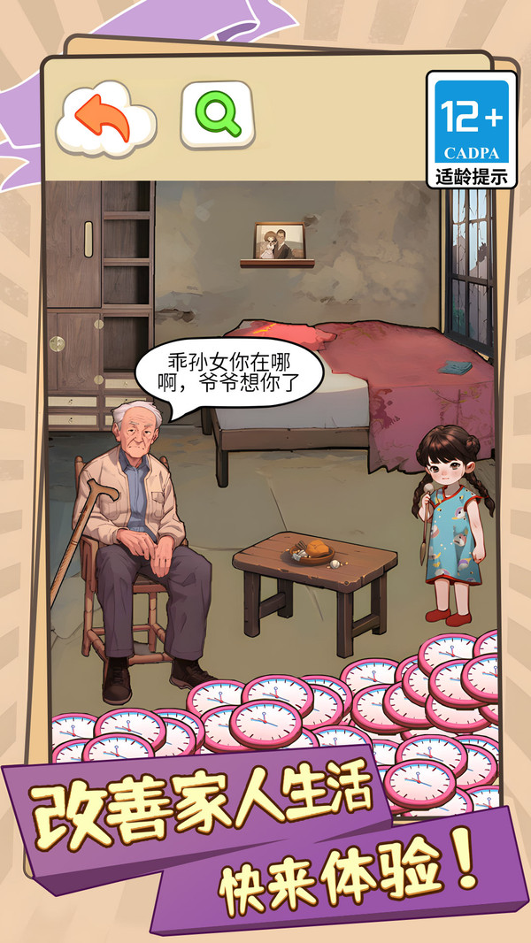 改善家人生活