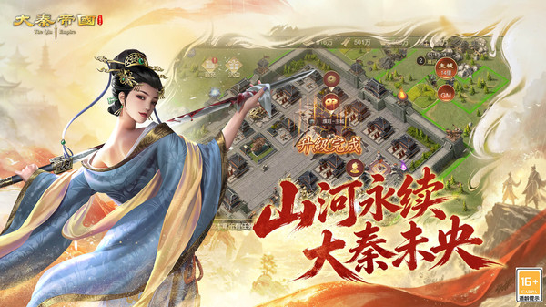 大秦帝国之帝国烽烟