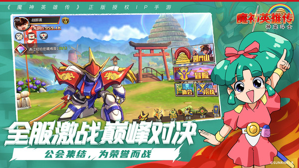 魔神英雄传