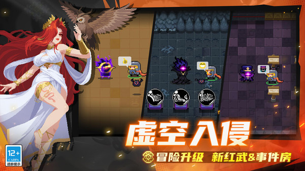 元气骑士-棋团皇后登场