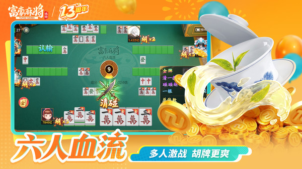 富豪麻将-牌友集结