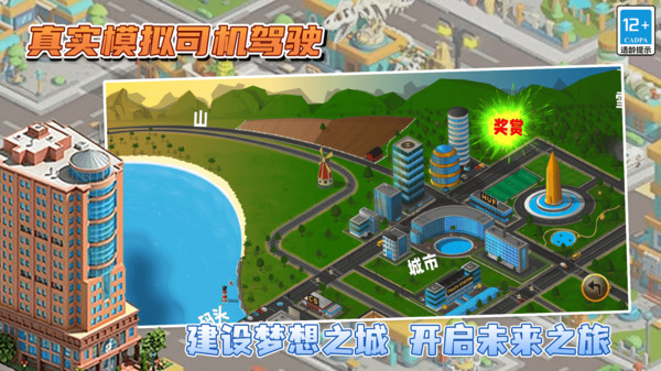 真实模拟司机驾驶