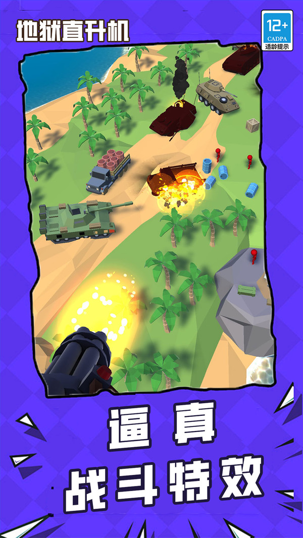 地狱直升机