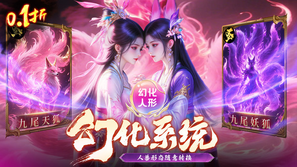 天道问情-0.1折仙侠高爆版