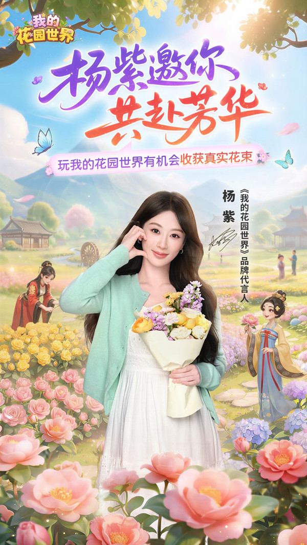 我的花园世界