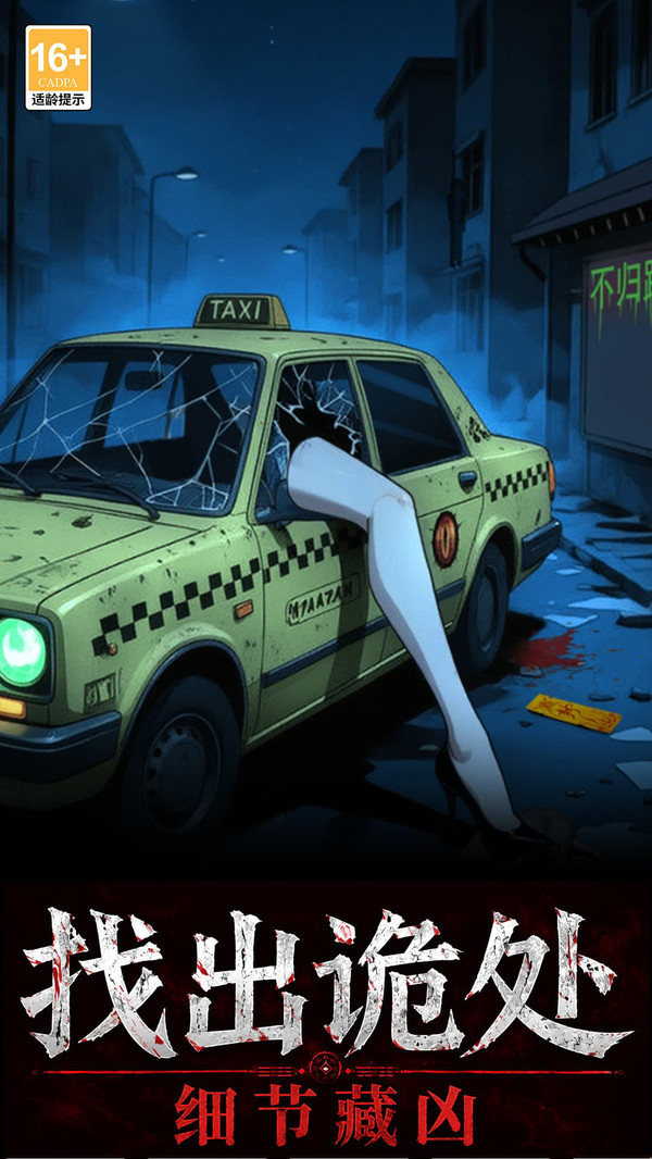 回魂夜守则