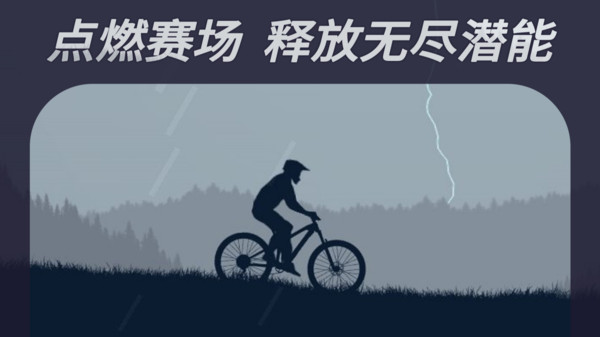 登山自行车