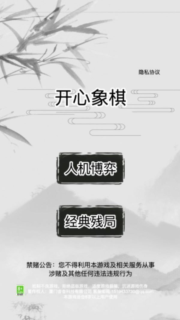 开心象棋
