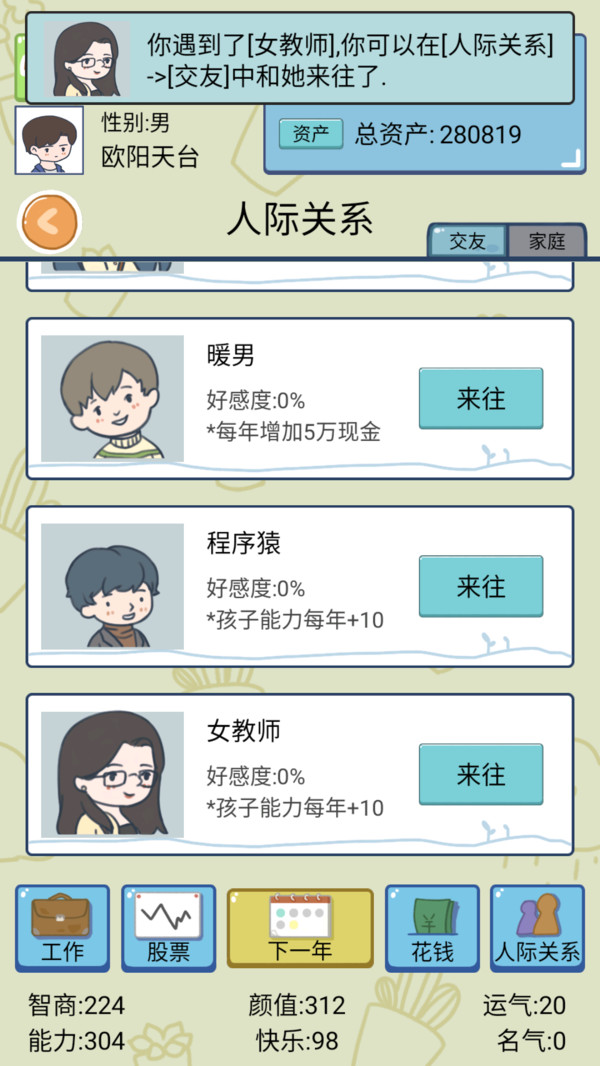 人生模拟器新版