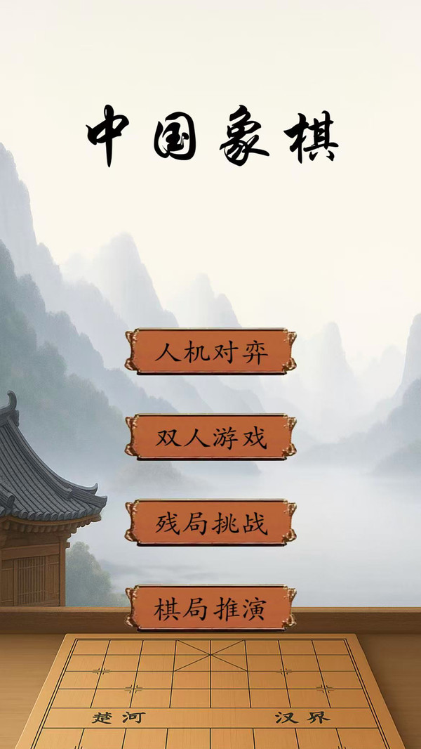 乐游象棋