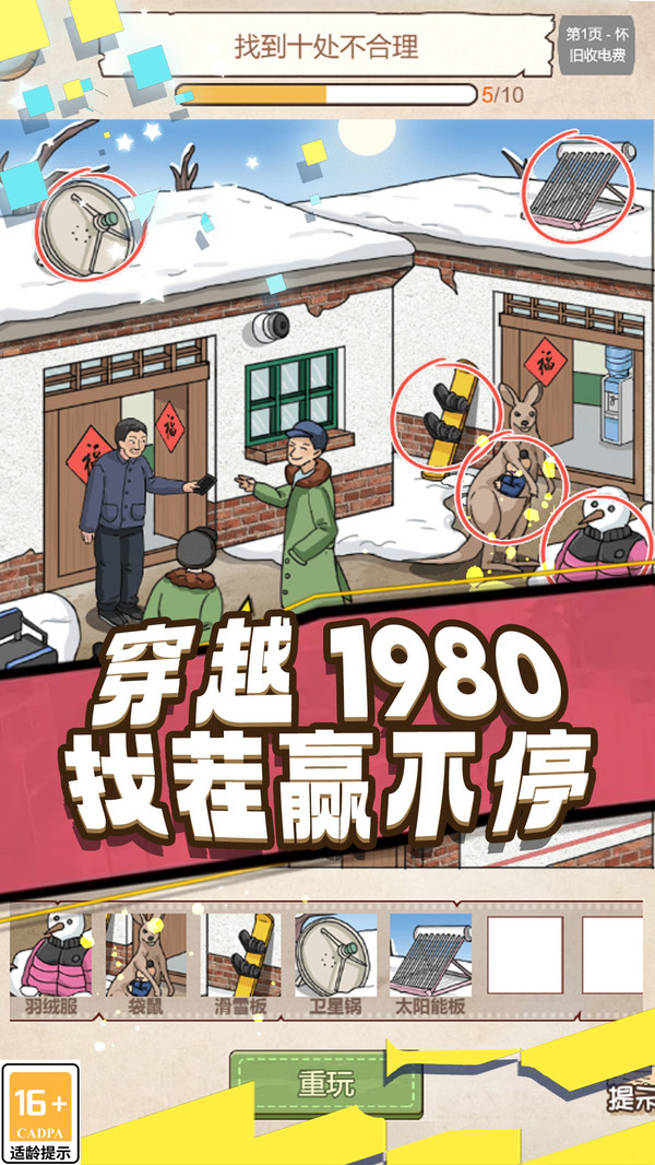 爆梗解谜大挑战