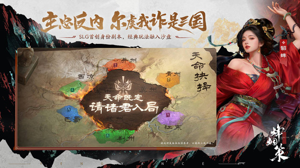 三国杀·烽烟策