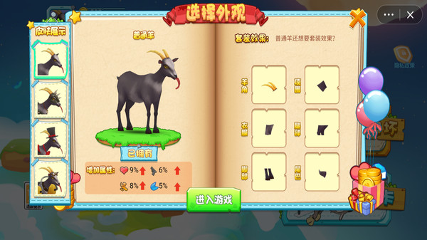 山羊模拟器3D