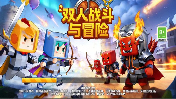 双人战斗与冒险