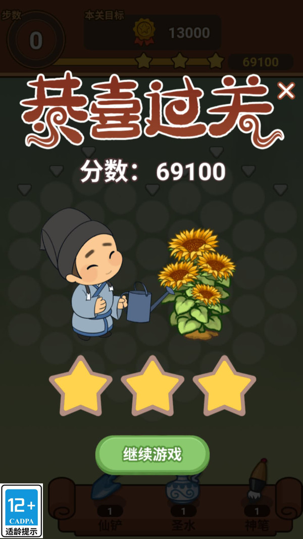 花花连锁店