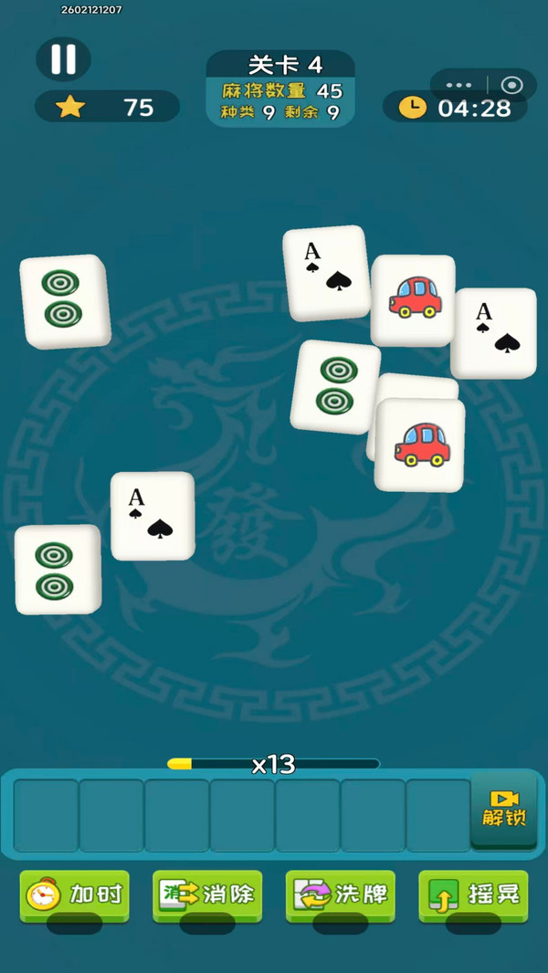 麻将爱消消