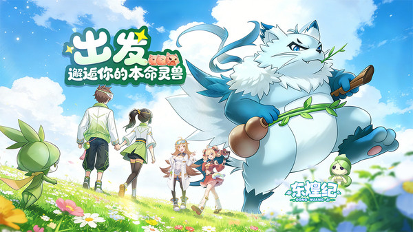 东煌纪