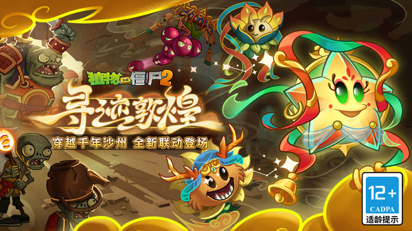 植物大战僵尸2-搞怪不停