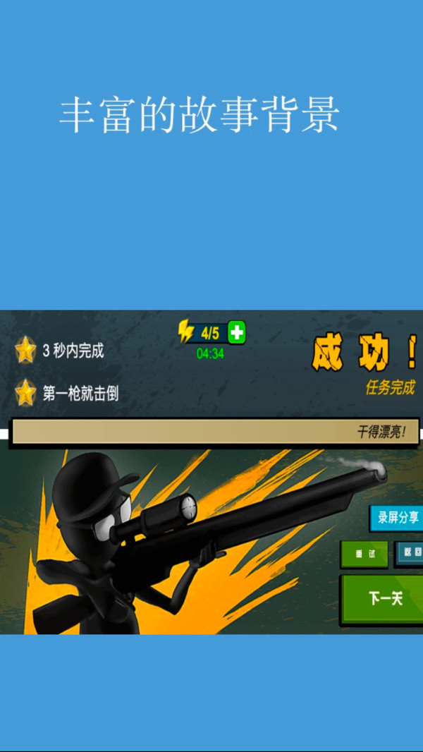 炽热狙击手