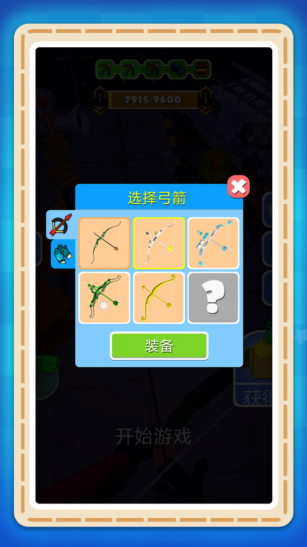 弓箭英雄