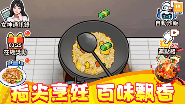 街头逆袭食神