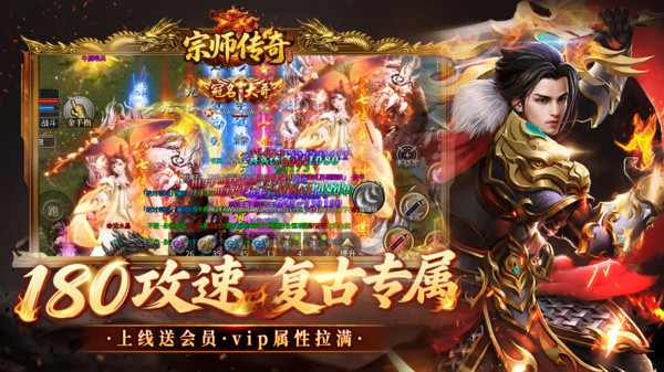 宗师传奇