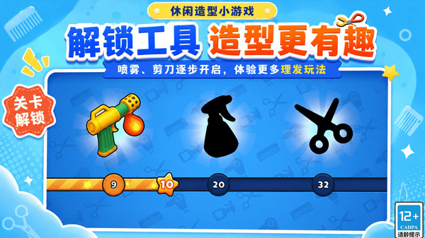 开个理发店3D