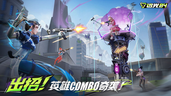 远光84