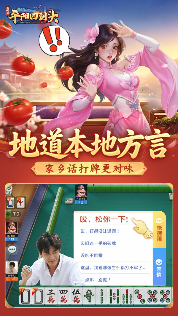 同城游平阳四副头