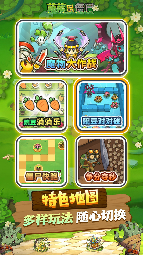 蔬菜大战防御僵尸