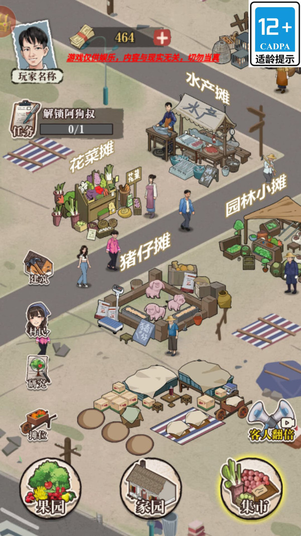 我是农场主