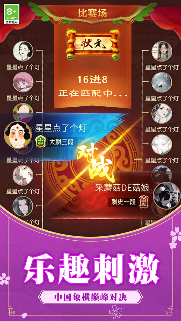 中国象棋棋局人生