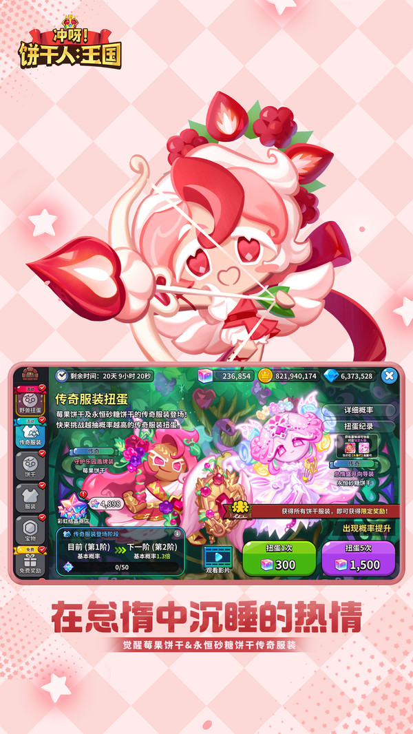 冲呀！饼干人：王国