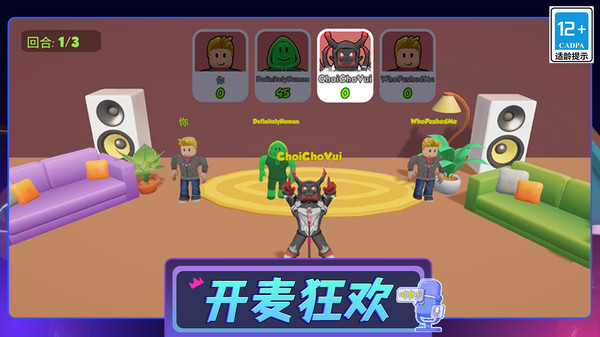 麦克风挑战