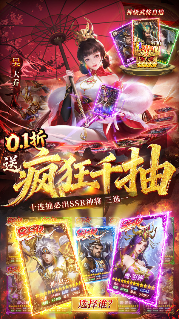 掌中三国-0.1折三国送无限连抽