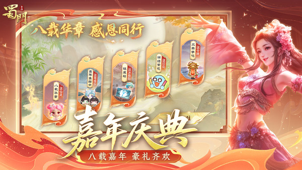蜀门