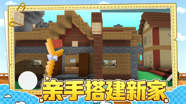 沙盒建造大师