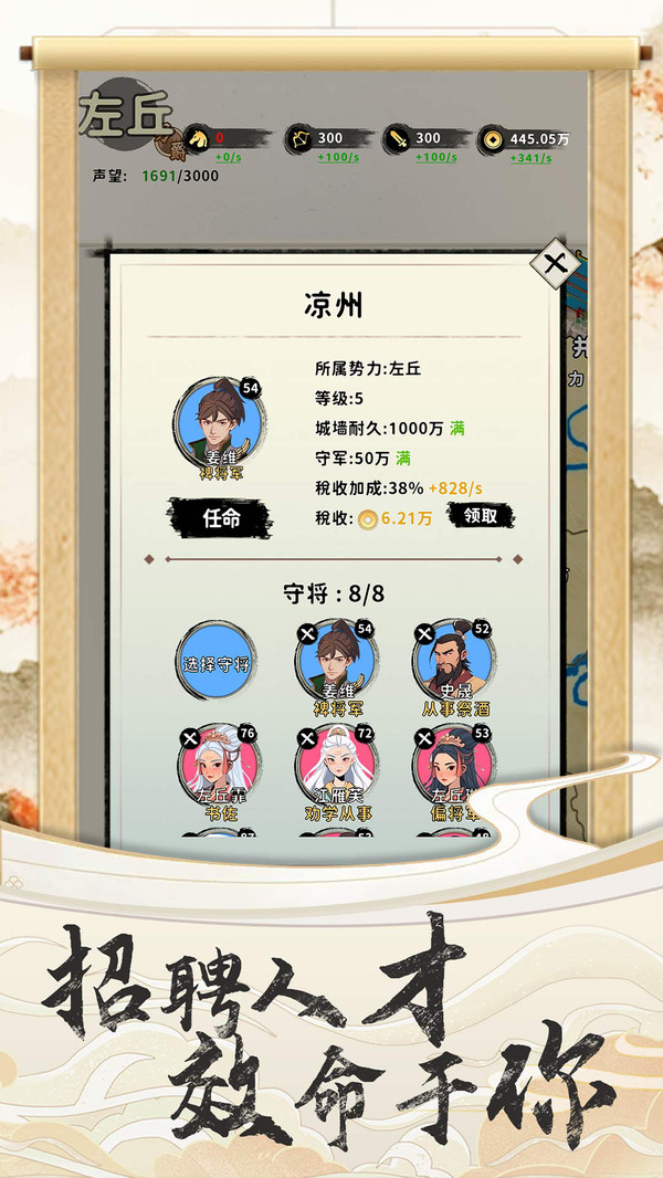 三国人生
