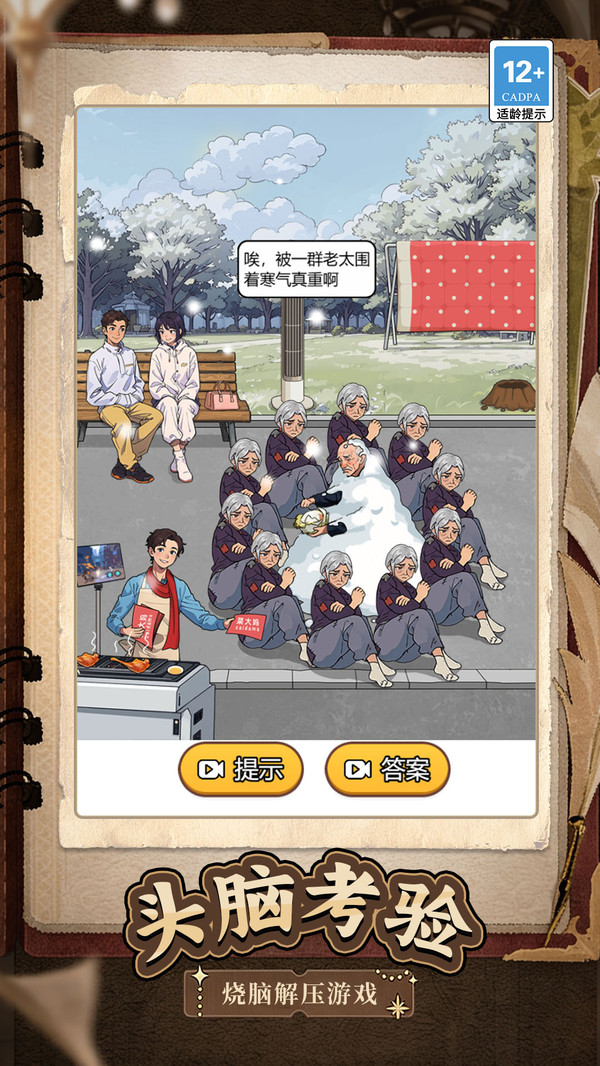 寻找侦探之眼