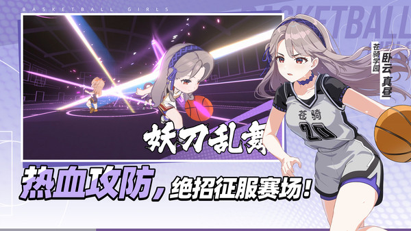 篮球少女：飞跃巅峰