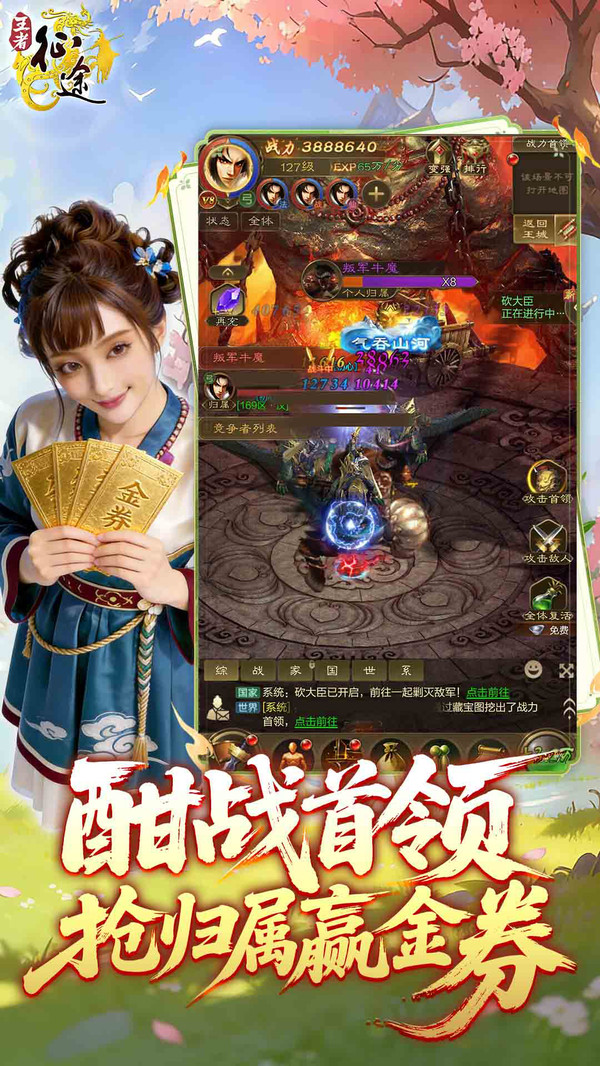 王者征途-爆金券