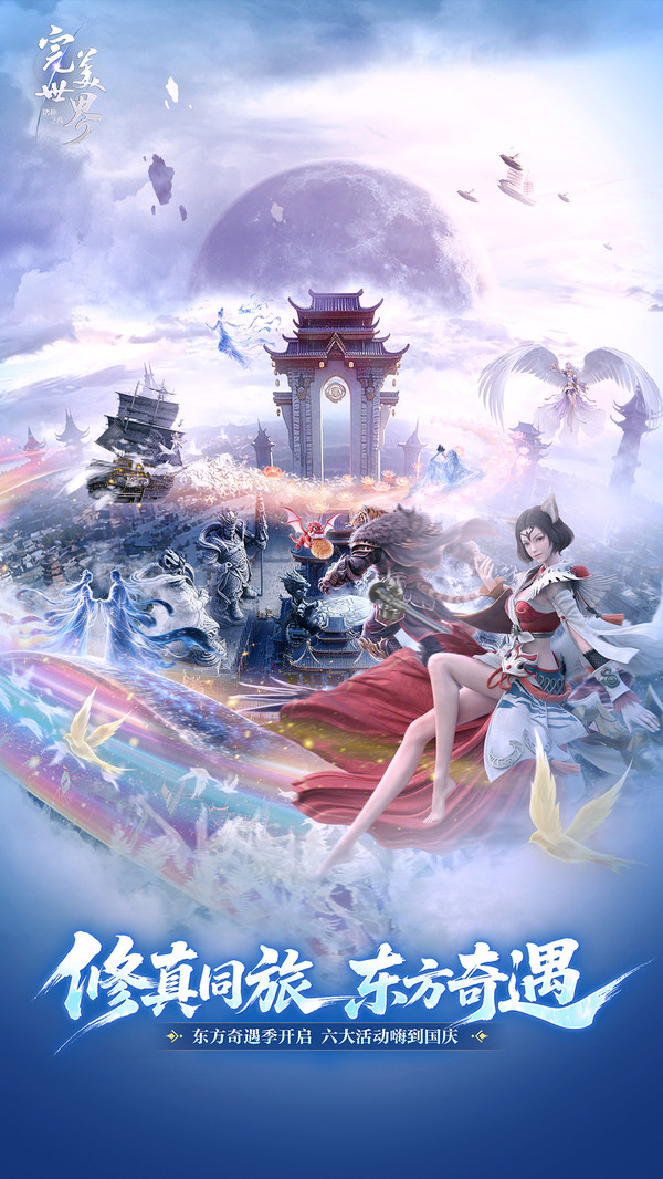完美世界：诸神之战