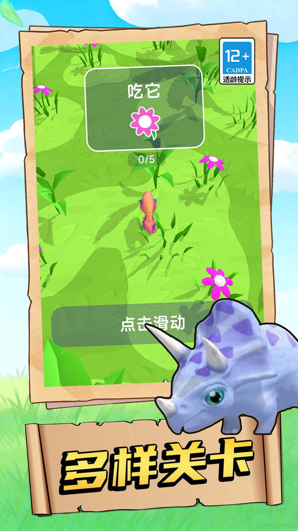 合成大恐龙