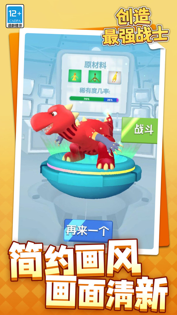 创造最强战士