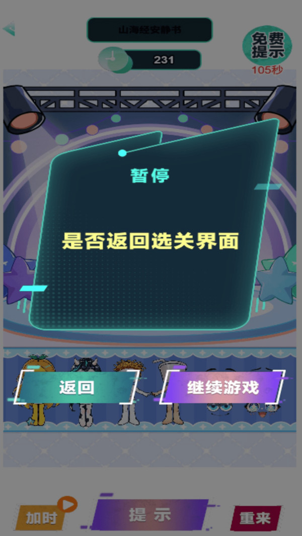 乐趣无限