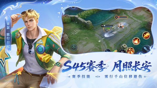 王者荣耀-S45赛季 月照长安