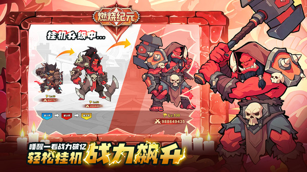 燃烧纪元