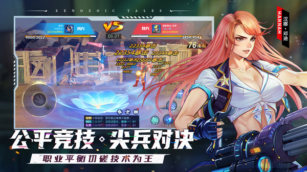 恐龙快打·起源