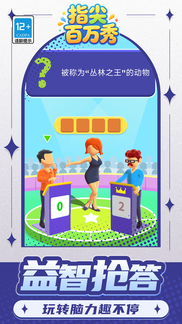 指尖百万秀